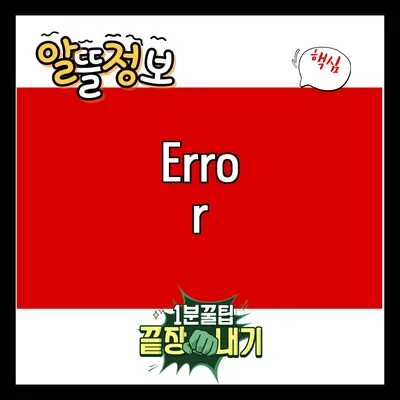 Error