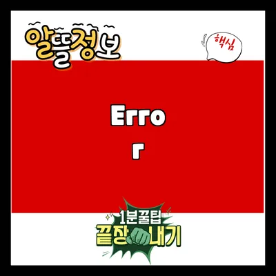 Error